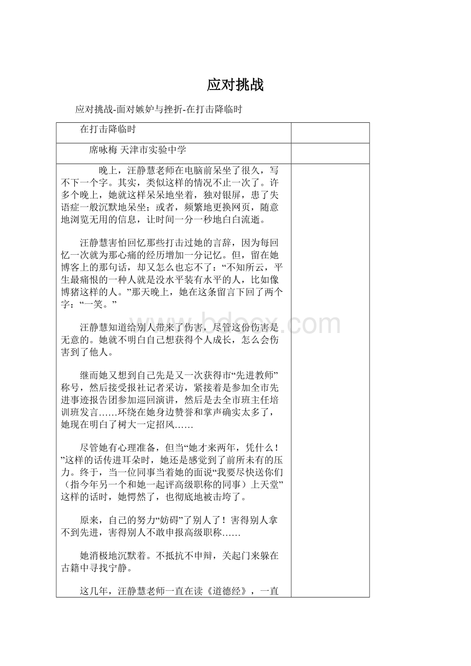 应对挑战Word文件下载.docx