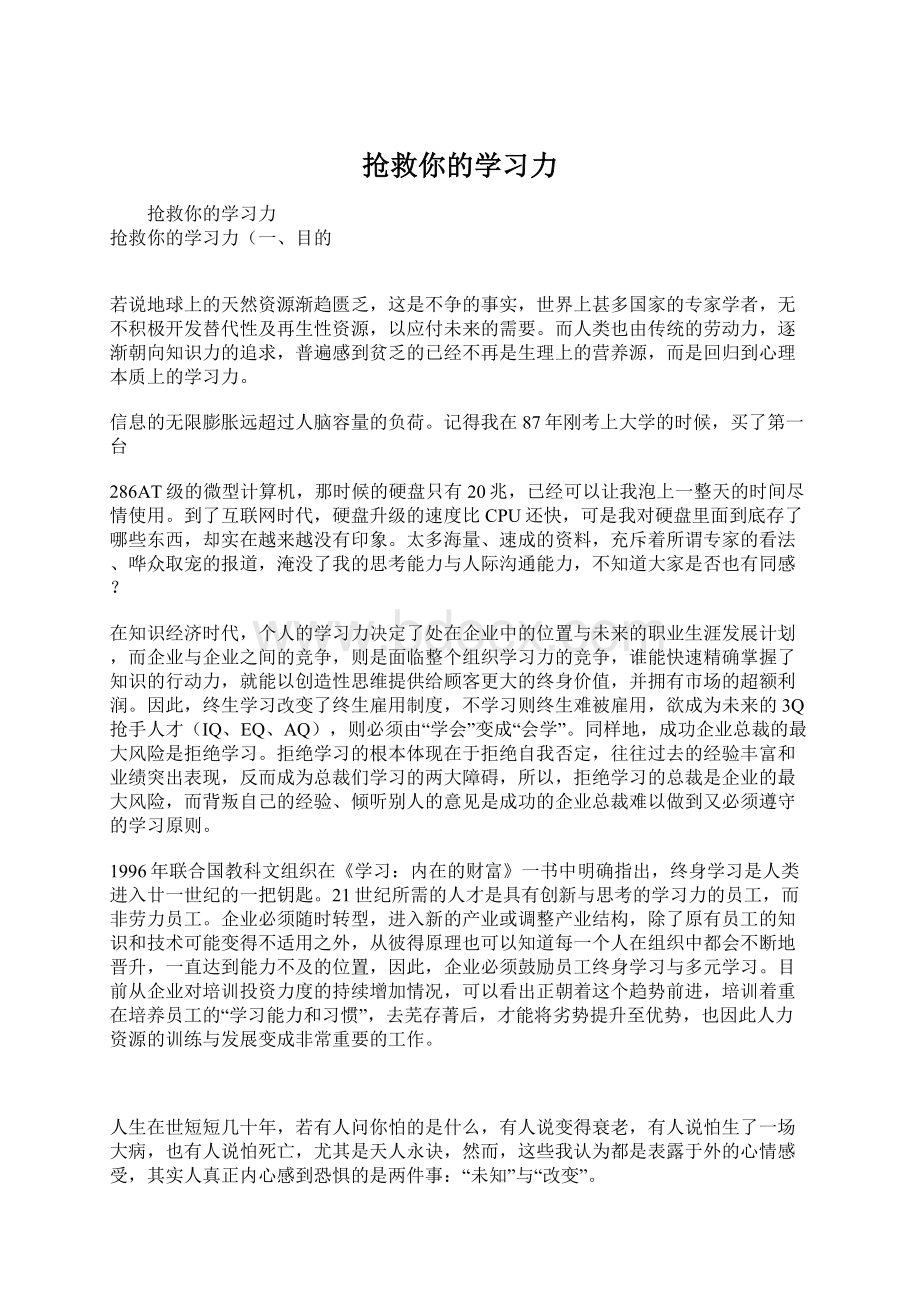 抢救你的学习力.docx