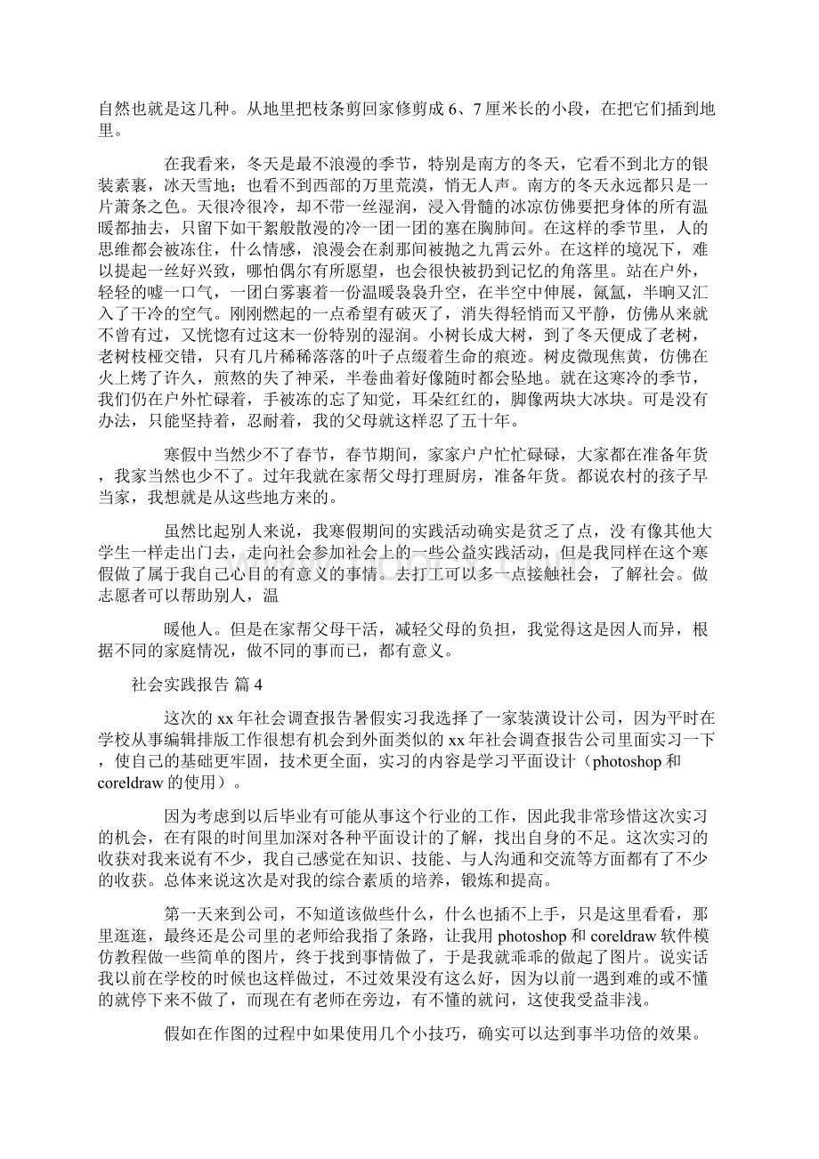 关于社会实践报告汇总7篇Word格式文档下载.docx_第3页