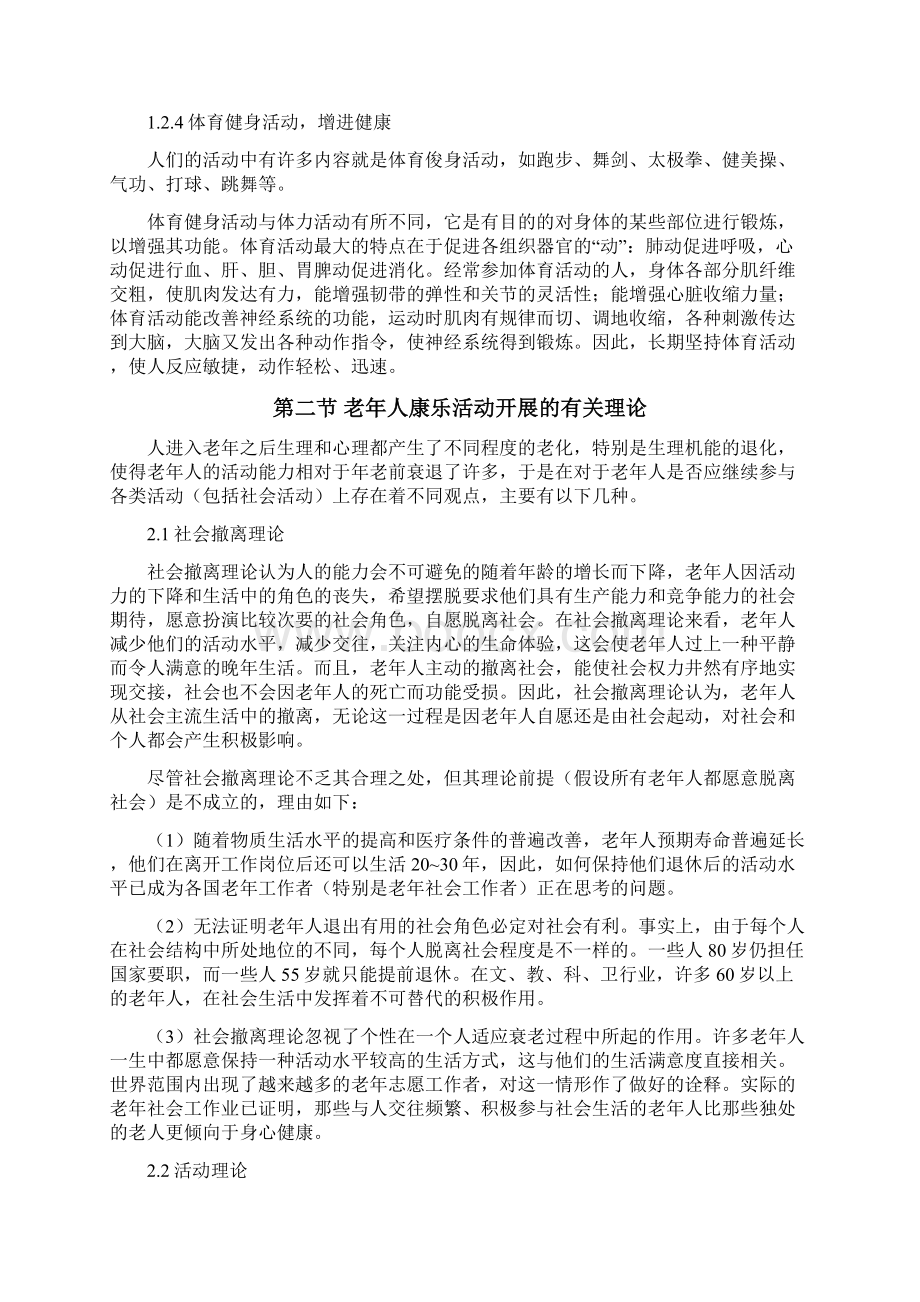 老年人康乐活动文档格式.docx_第2页