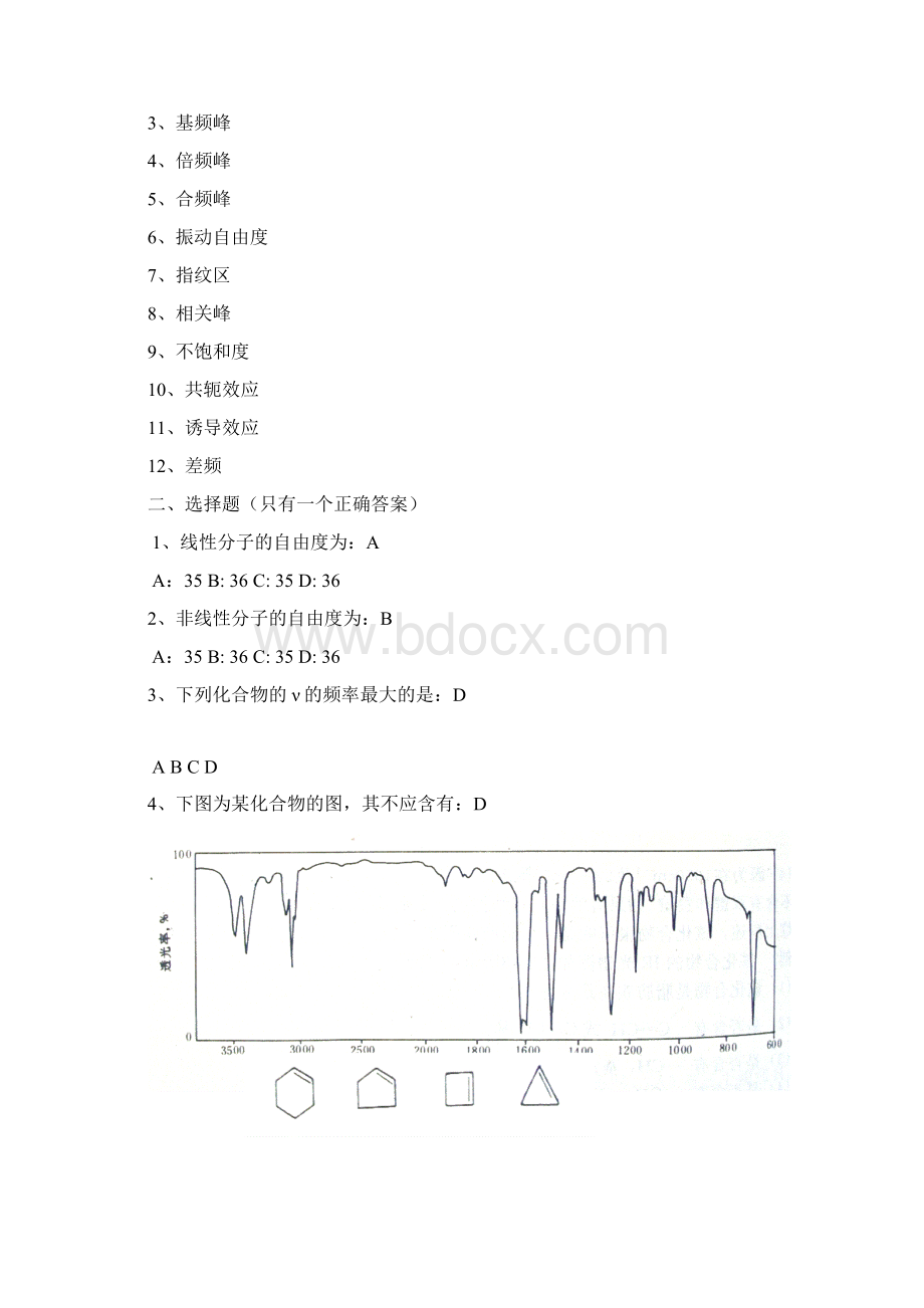 有机化合物波谱解析试题.docx_第3页