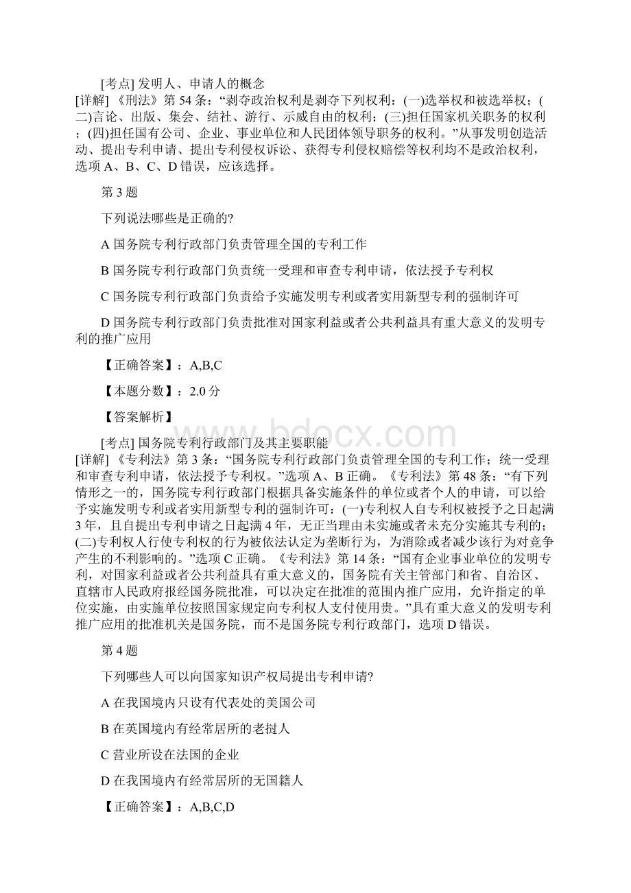 专利制度概论考试试题及答案解析Word下载.docx_第2页