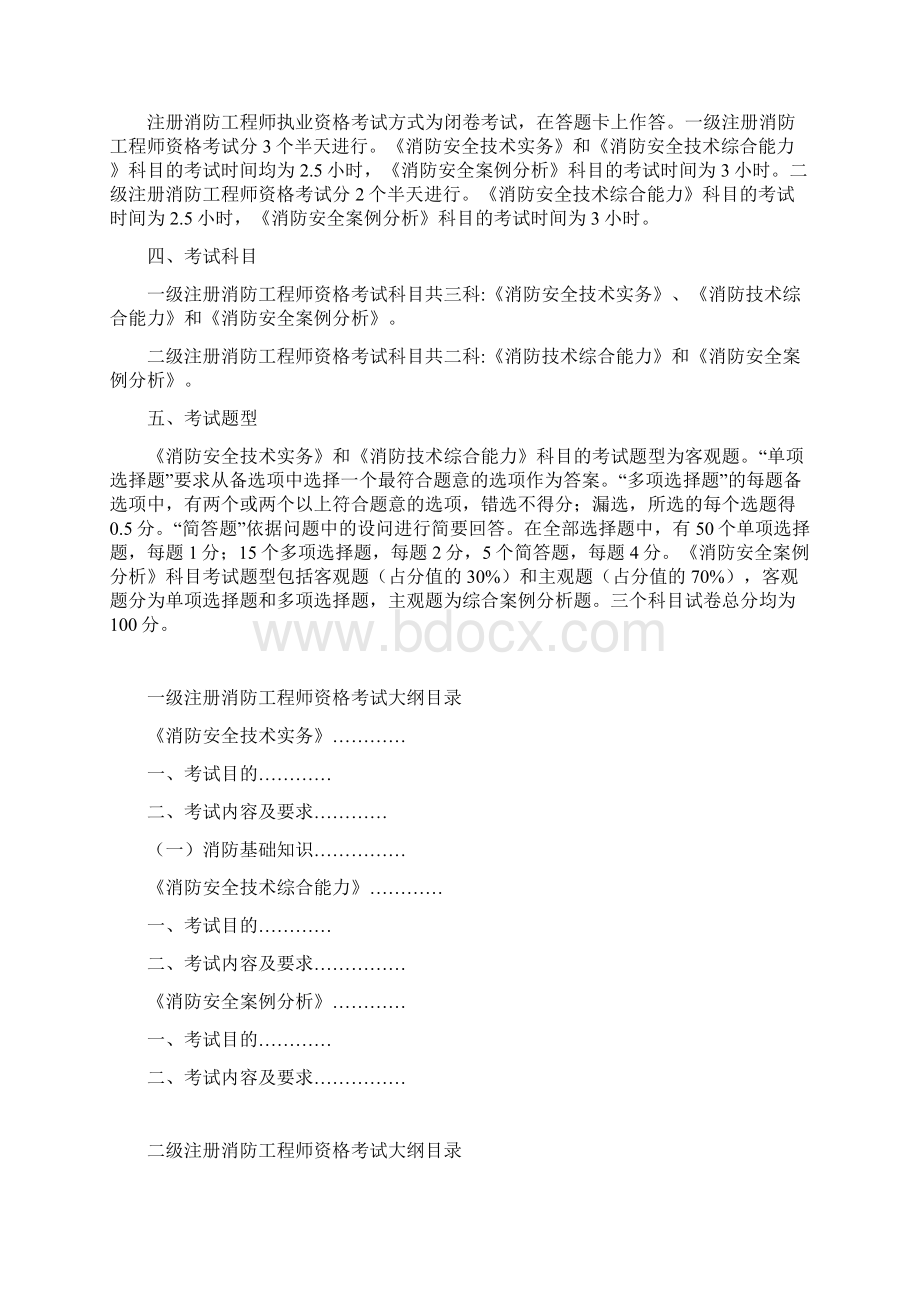 注册消防工程师资格考试大纲.docx_第2页