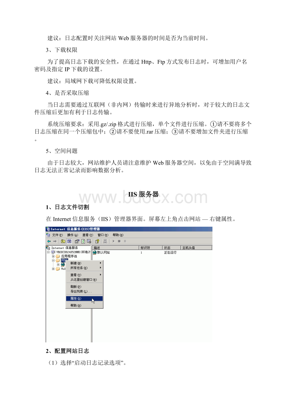 WebTracker日志配置的几种常见方法.docx_第2页