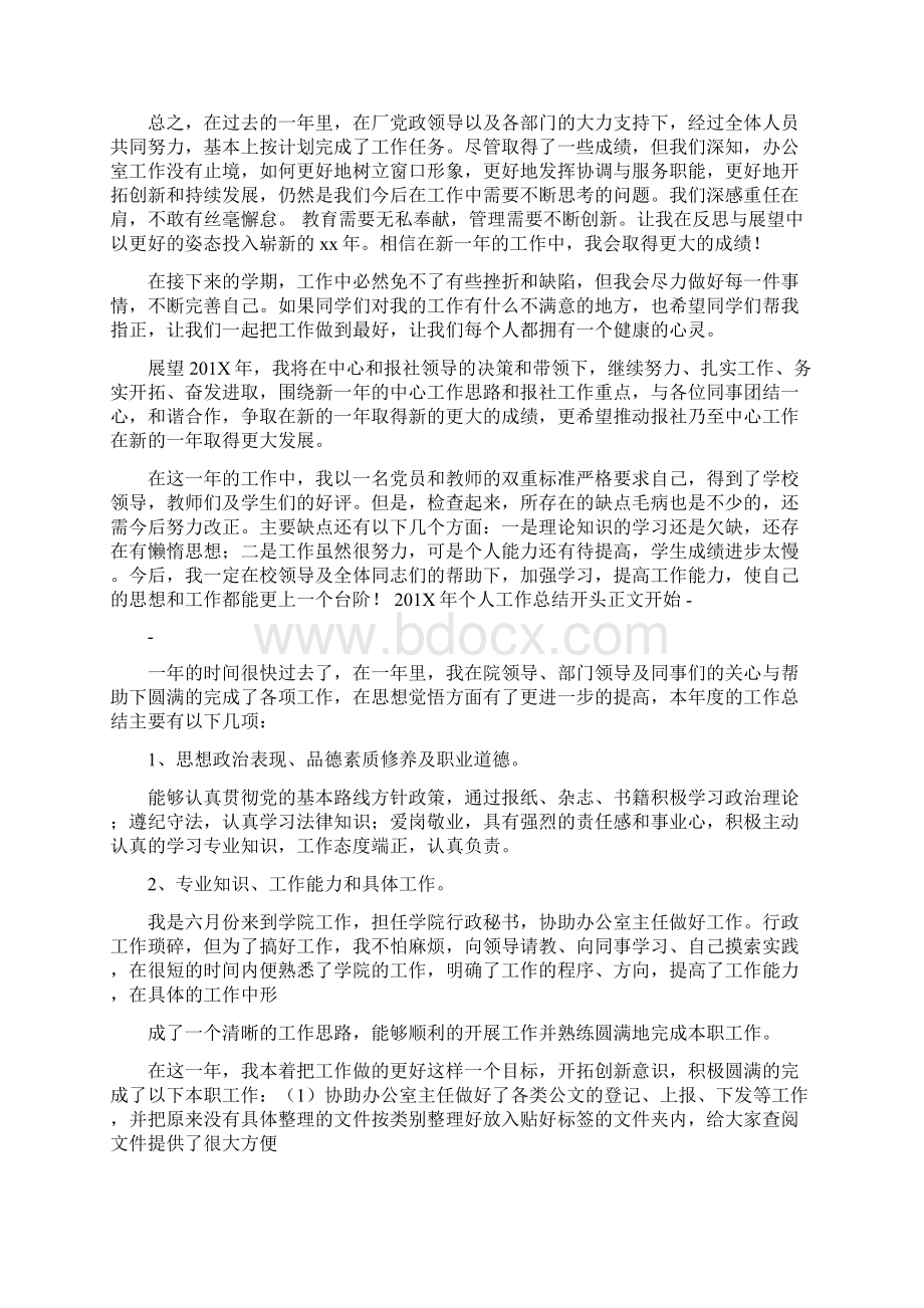 奖励报告结束语怎么写精选word文档 15页Word文件下载.docx_第3页