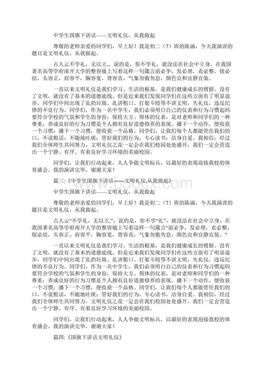 中学生文明礼仪国旗下讲话文档格式.docx_第2页