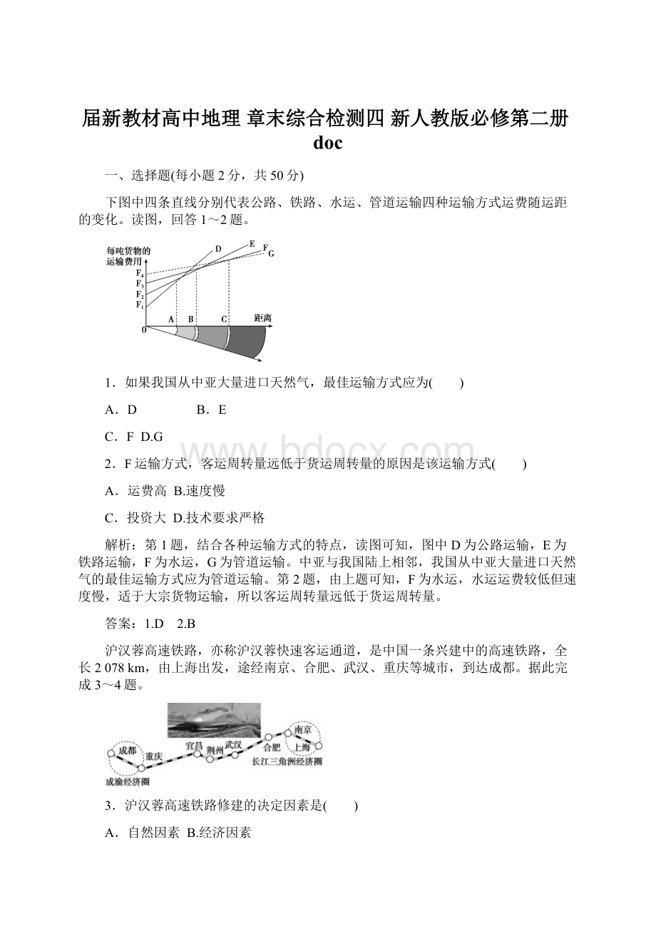 届新教材高中地理 章末综合检测四 新人教版必修第二册doc.docx