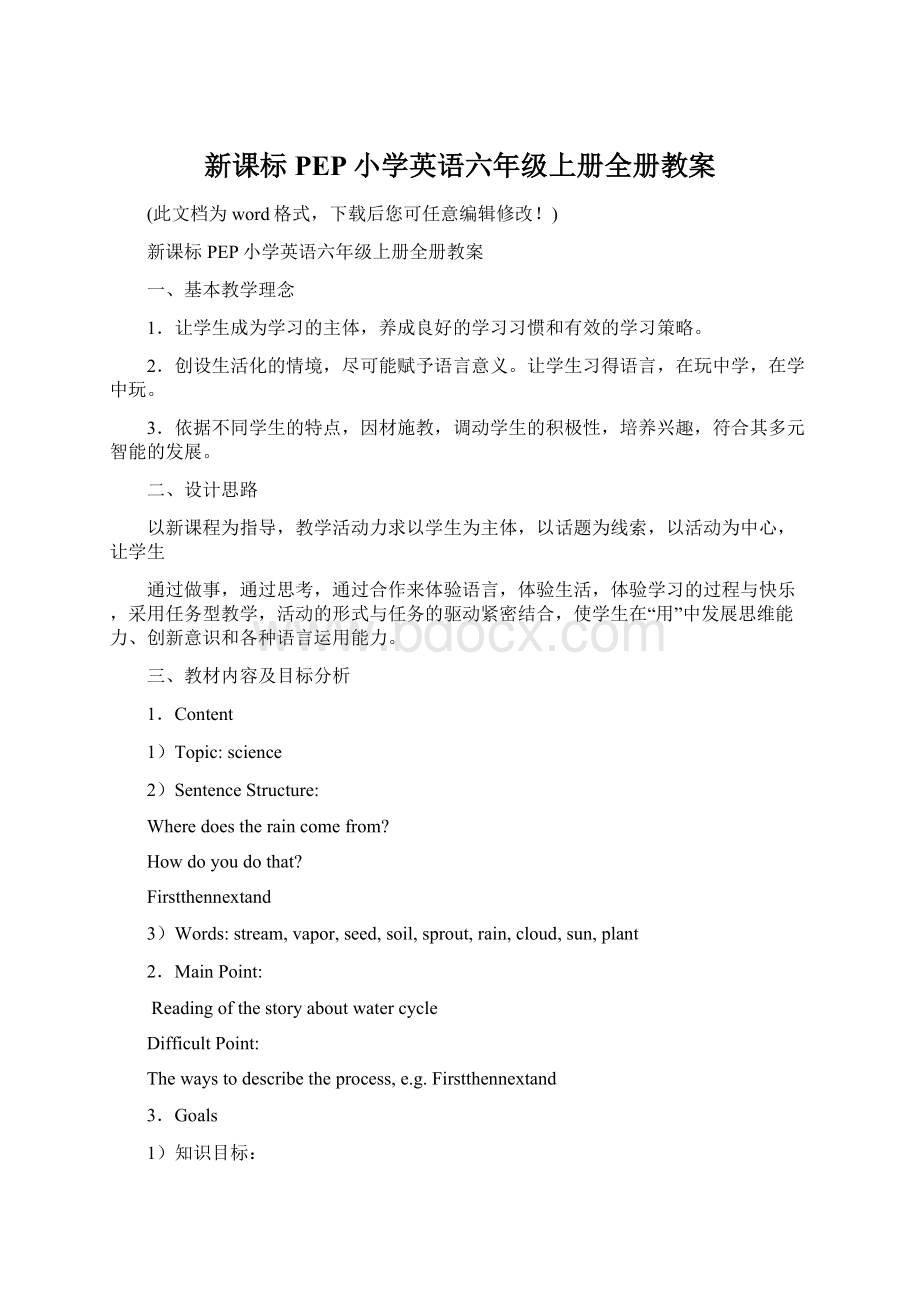 新课标PEP小学英语六年级上册全册教案.docx