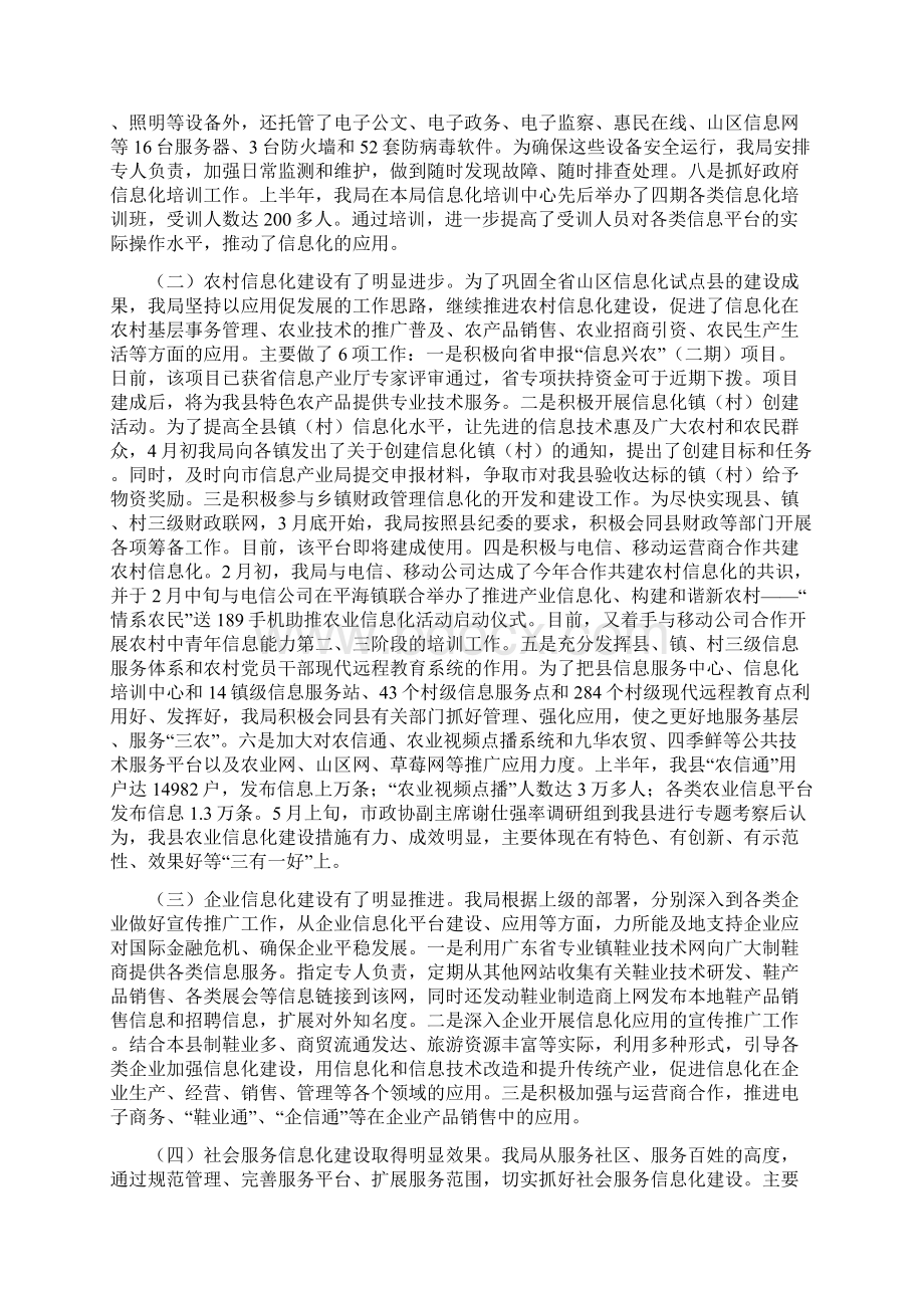 上半年局工作总结与上半年居家养老工作计划范文汇编docWord文档下载推荐.docx_第2页