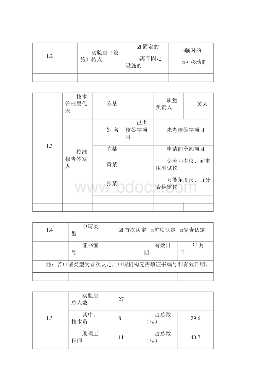 上海市计量校准实验室Word文档下载推荐.docx_第2页