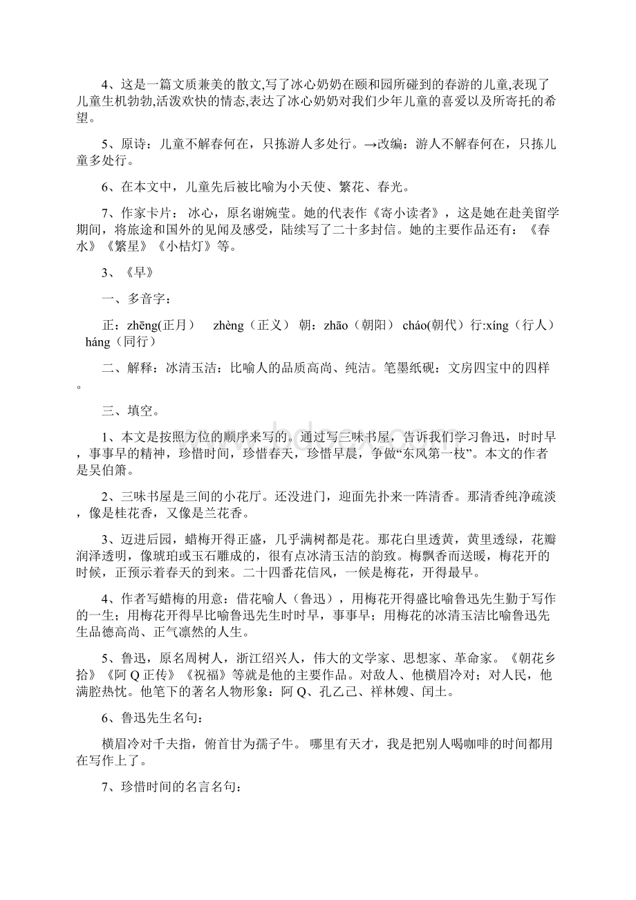 五年级语文下册复习资料全套文档格式.docx_第2页