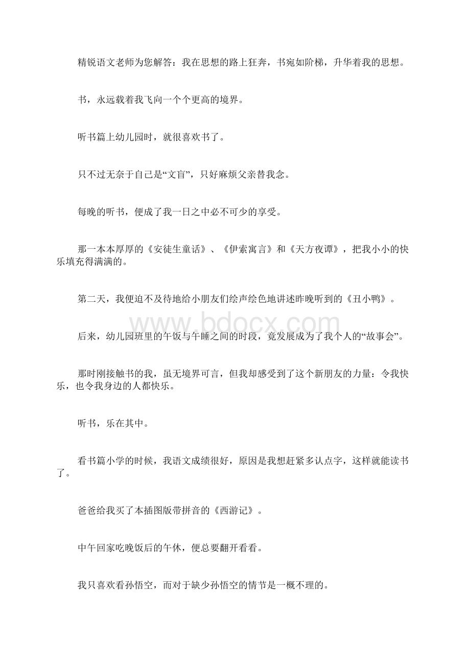 8篇作文素材加感悟400字范文.docx_第3页