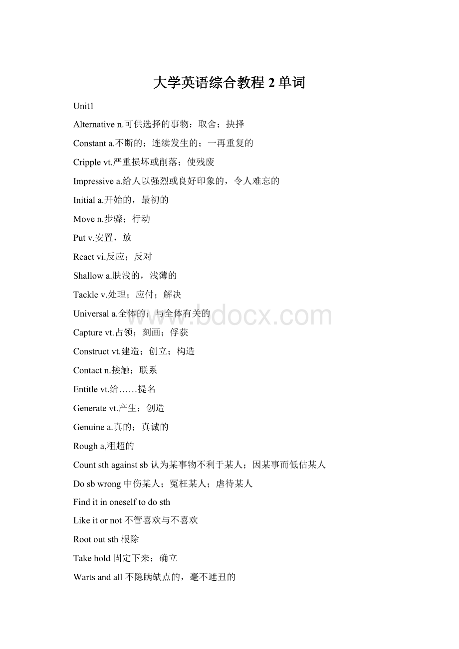 大学英语综合教程2单词Word文档下载推荐.docx