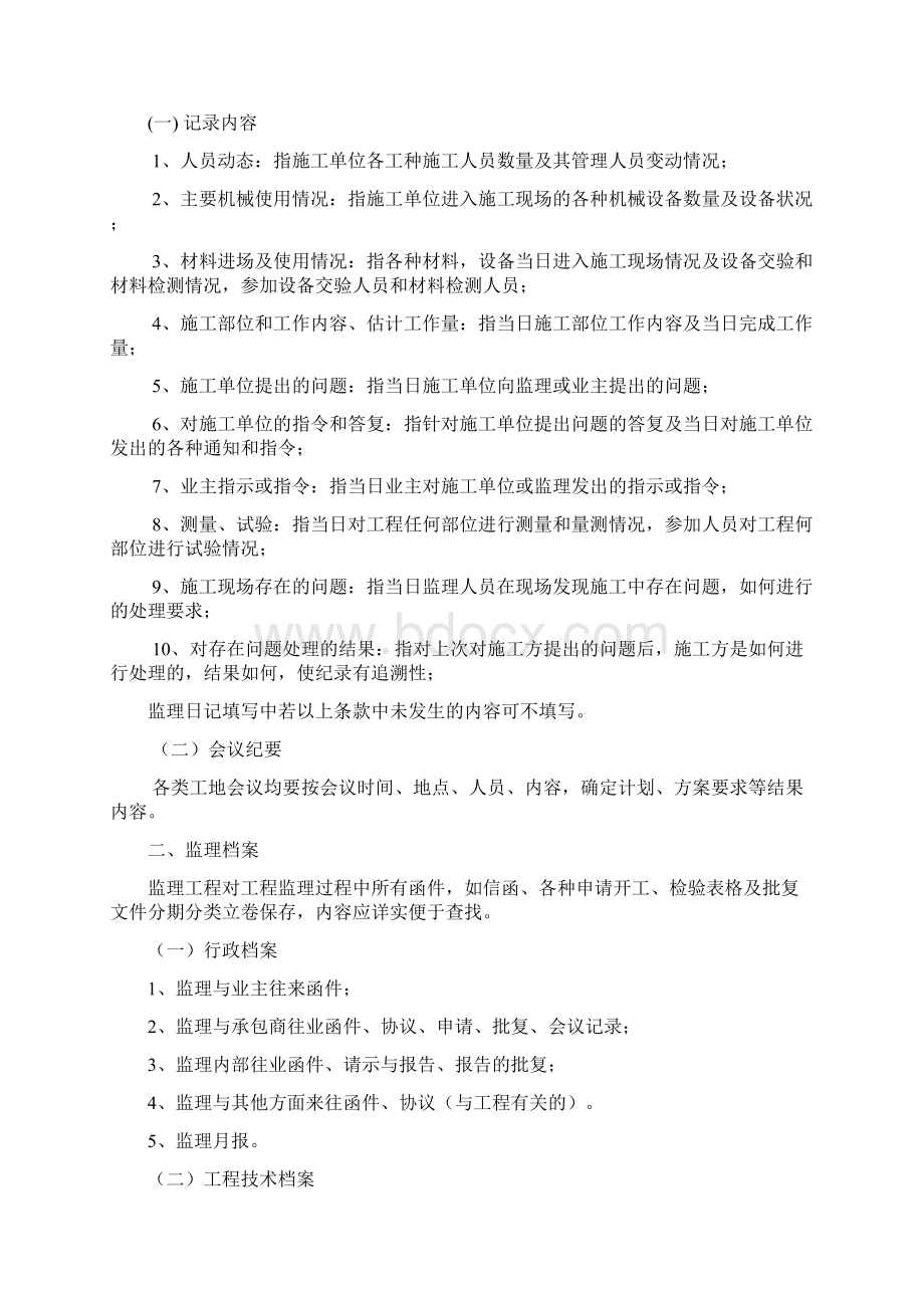 道路工程监理细则文档格式.docx_第2页