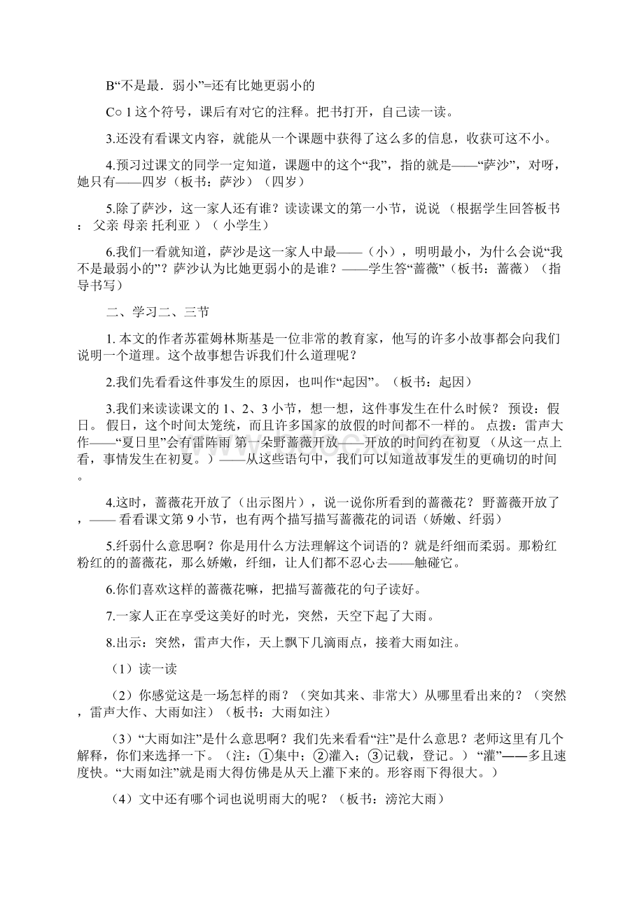 小学三年级下册语文《妈妈我不是最弱小的》优秀教案范文沪教版.docx_第3页