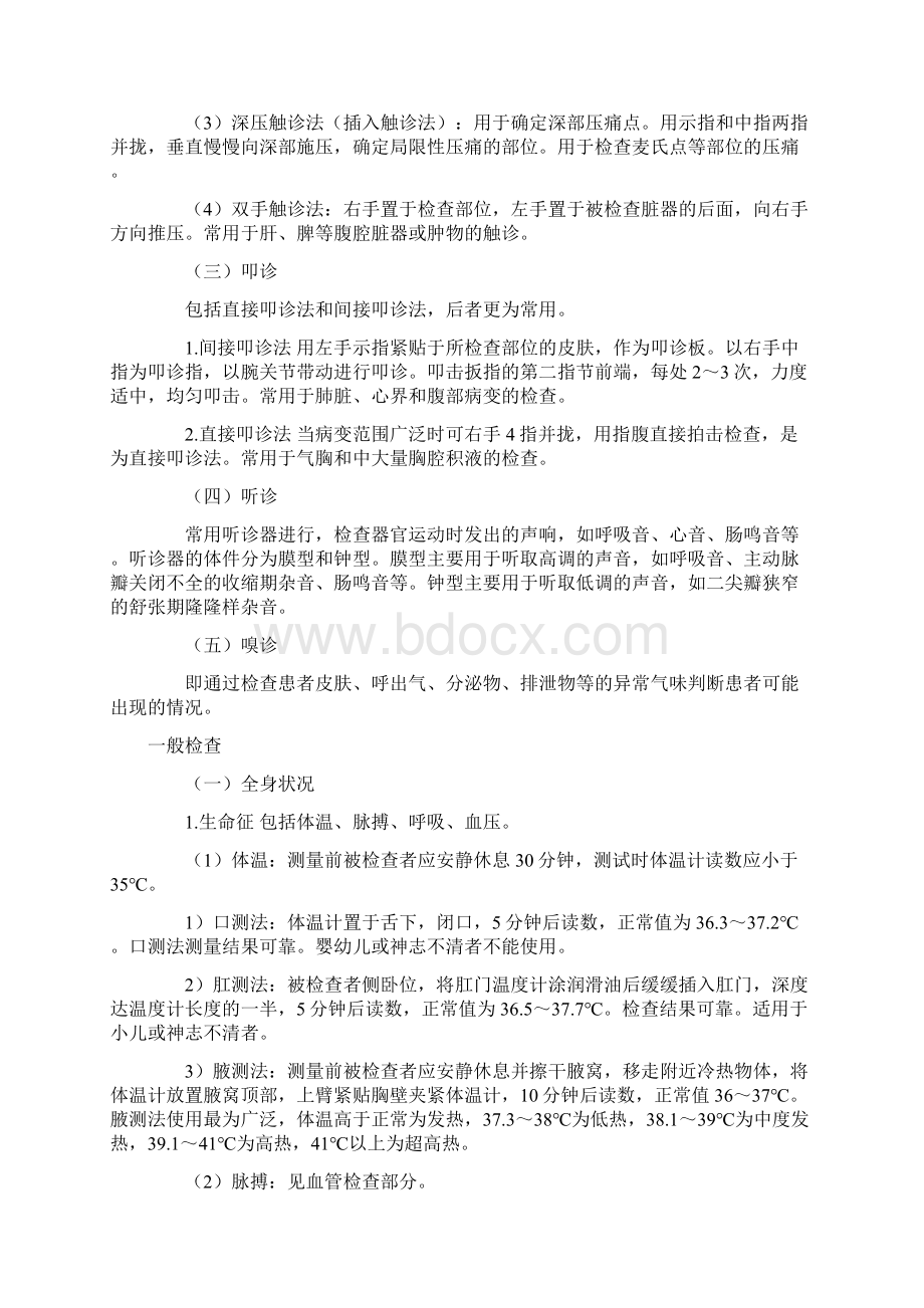 人卫版实践技能之体格检查部分.docx_第2页