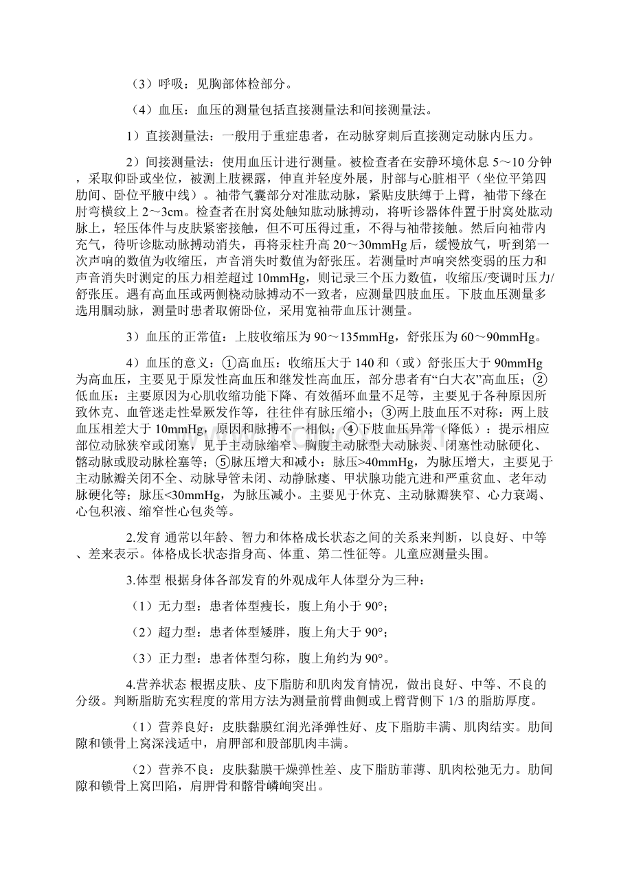 人卫版实践技能之体格检查部分.docx_第3页