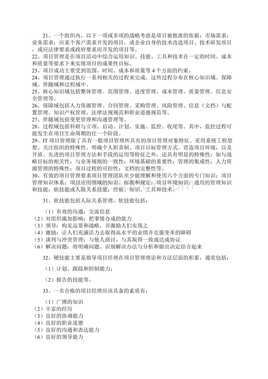 项目管理知识点Word文档下载推荐.docx_第2页