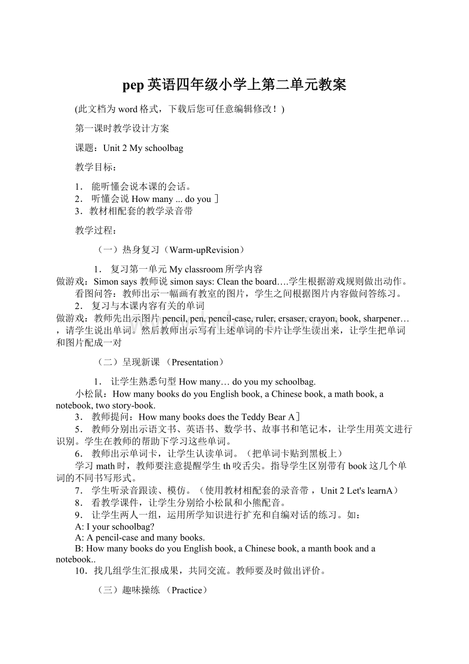 pep英语四年级小学上第二单元教案.docx