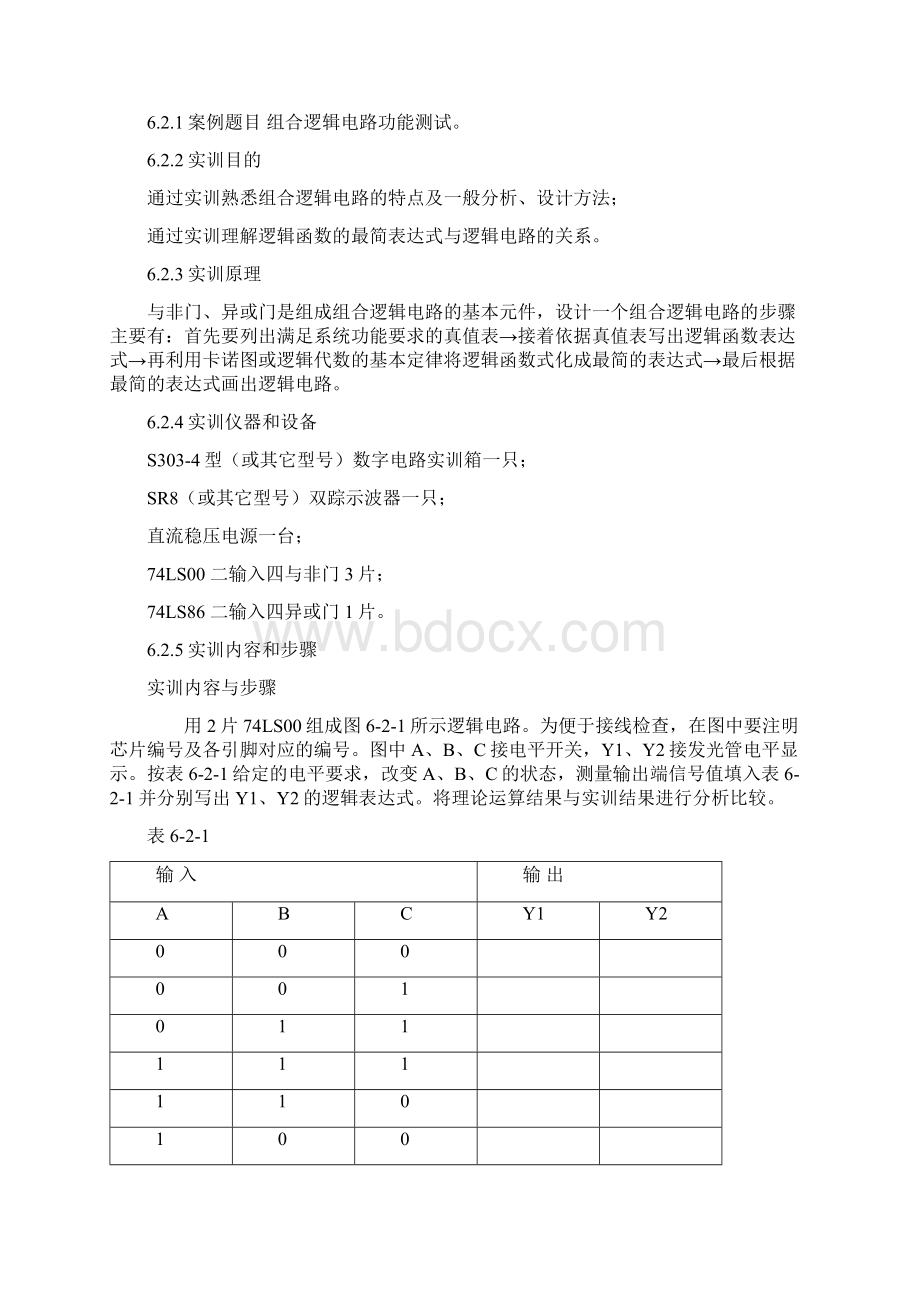 集成组合逻辑电路文档格式.docx_第2页