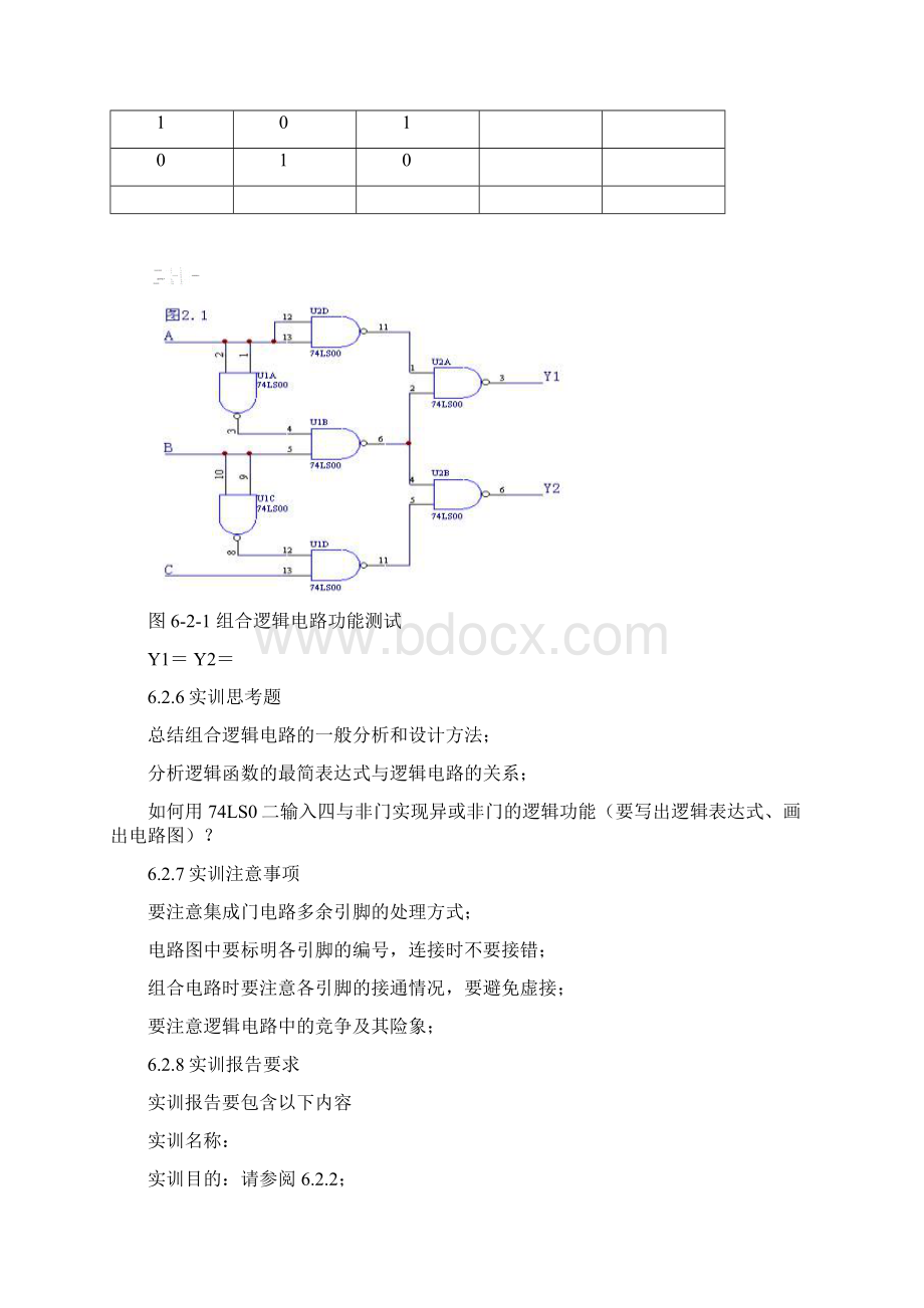 集成组合逻辑电路文档格式.docx_第3页