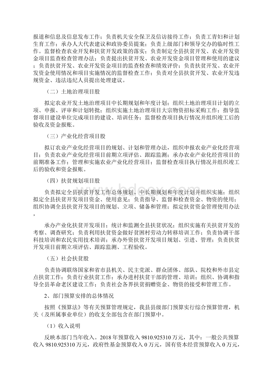 武强扶贫和农业开发办公室部门预算信息公开Word下载.docx_第2页