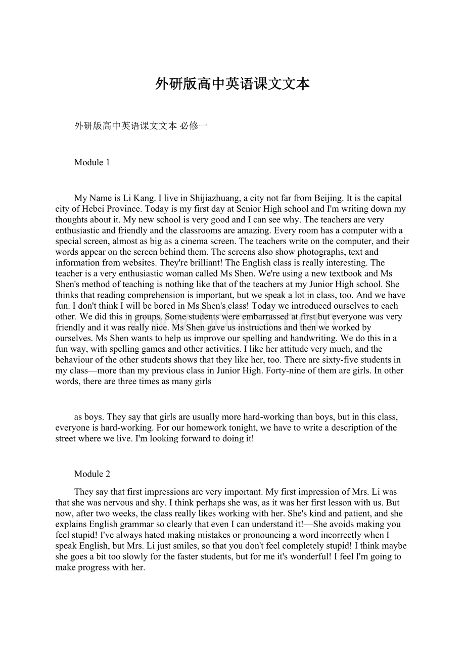 外研版高中英语课文文本Word文件下载.docx