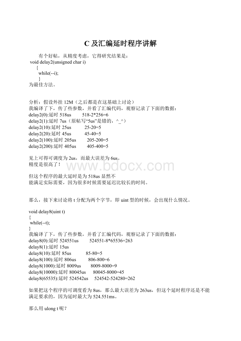 C及汇编延时程序讲解Word文件下载.docx_第1页