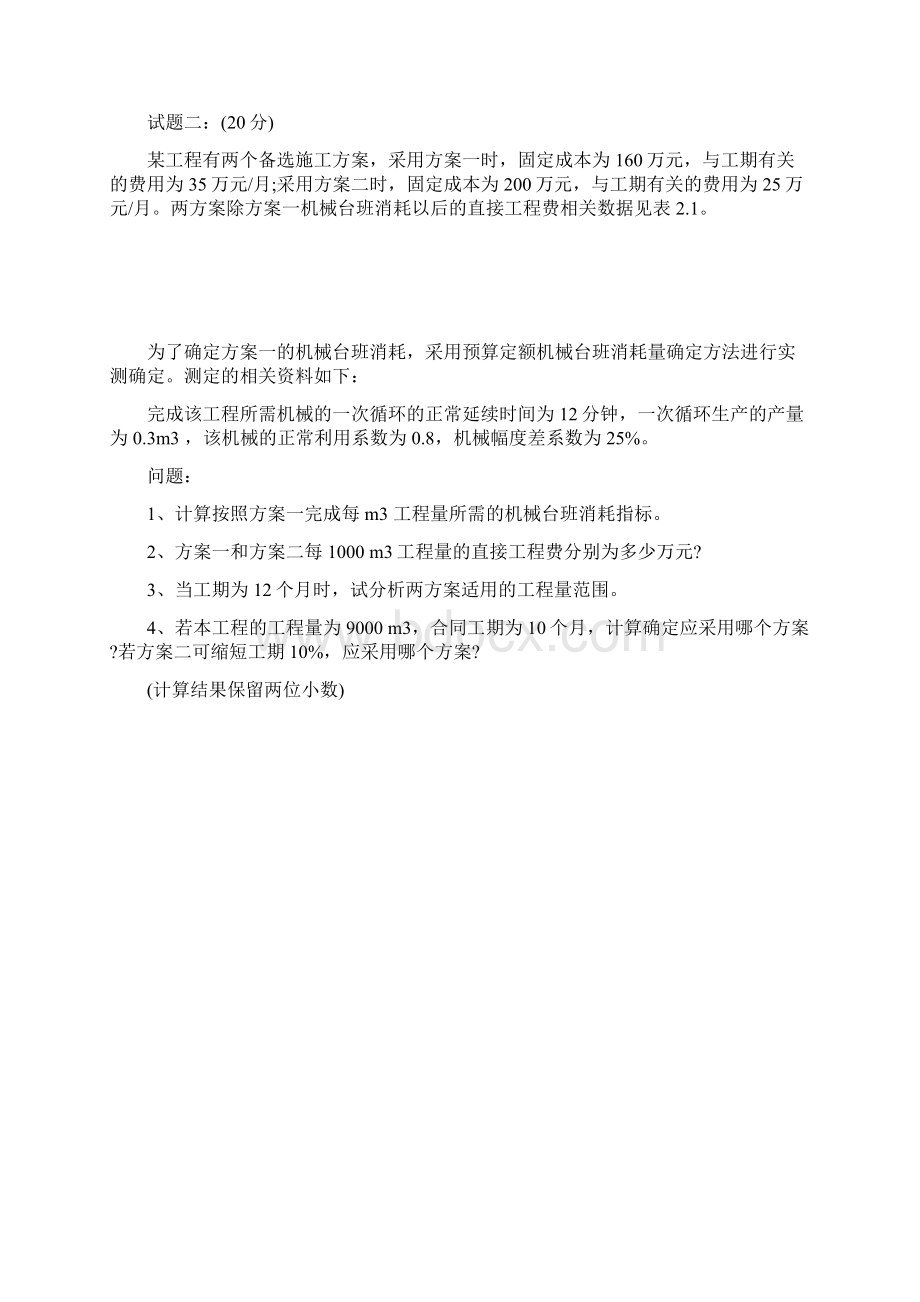 造价师真题案例.docx_第3页