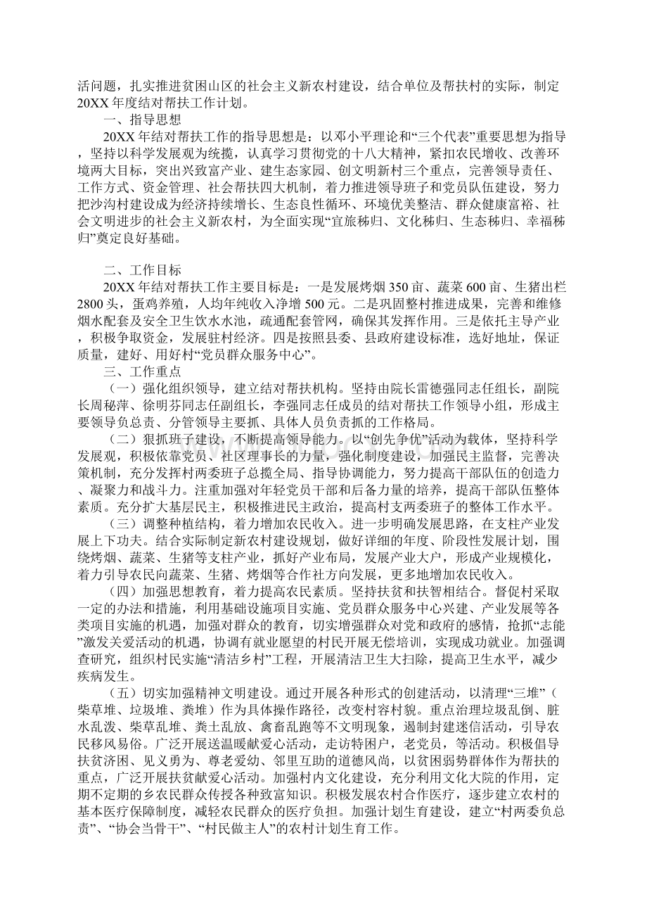 贫困村年度帮扶计划.docx_第3页