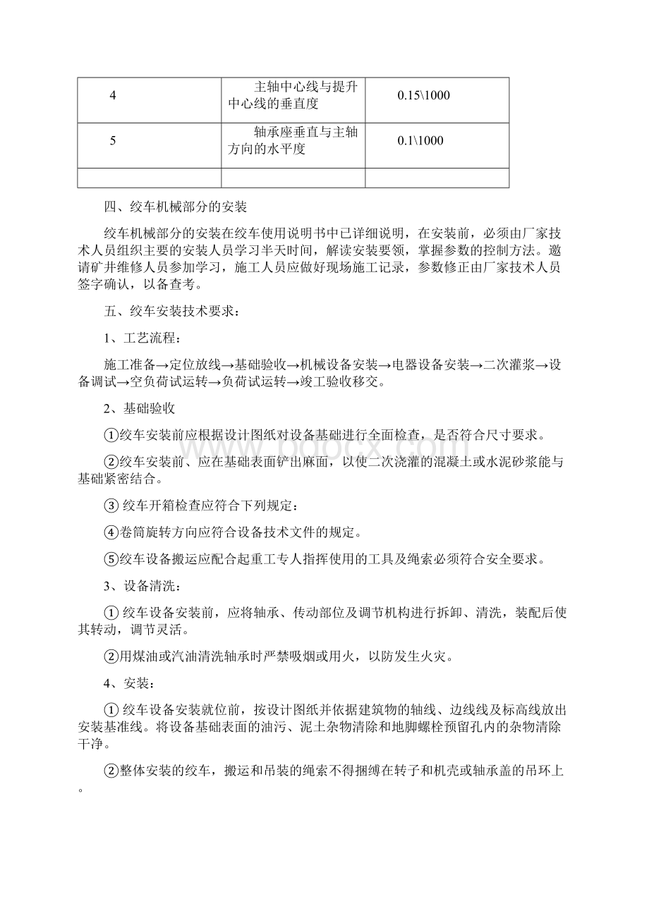 普阳16m绞车安装安全技术措施.docx_第3页