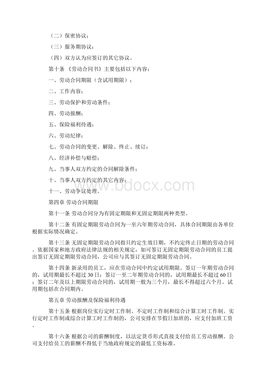 中国联通劳动合同相关管理规定.docx_第2页