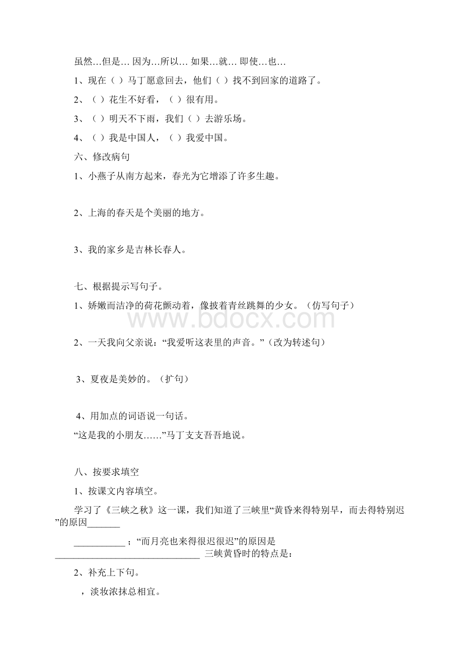 长春版语文五年级上册期中测试题Word下载.docx_第2页