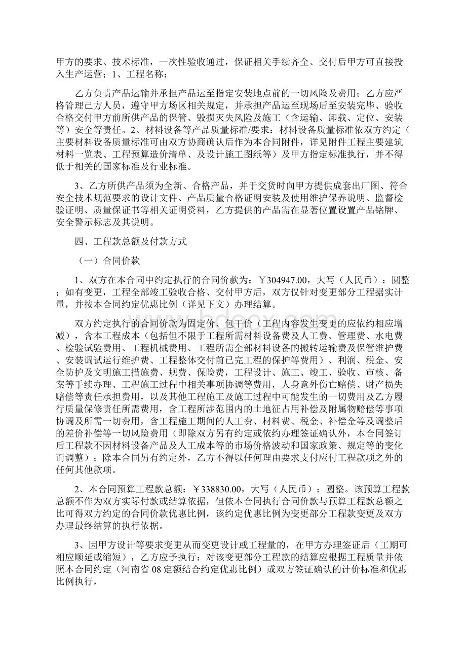 锅炉安装保证书Word格式文档下载.docx_第2页