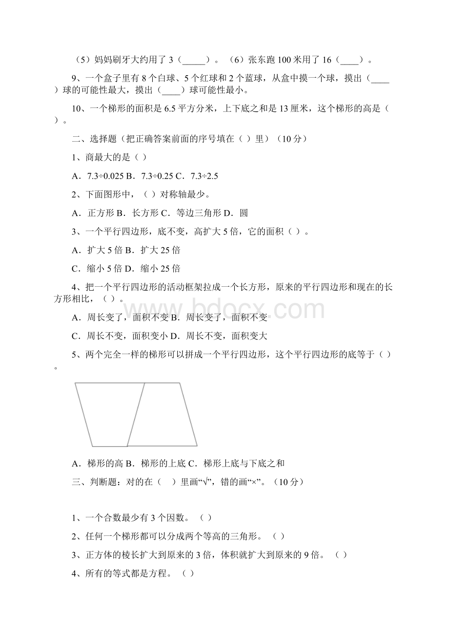 部编版五年级数学下册期中检测卷及答案三套Word格式文档下载.docx_第2页