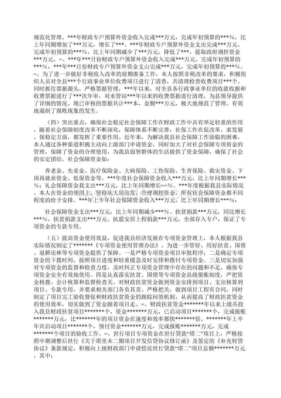 某年财政局局长述职报告可编辑版Word格式.docx_第3页