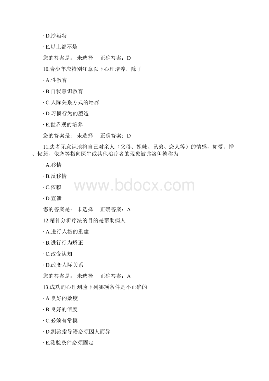 人文医师定期考核题库36文档格式.docx_第3页