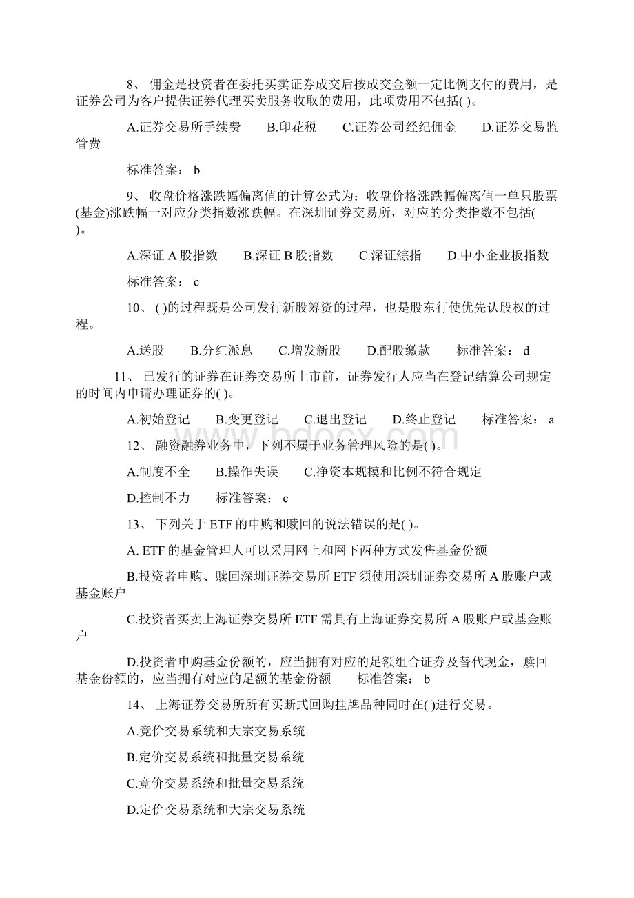 证券考试历年真题证券交易Word文档下载推荐.docx_第2页