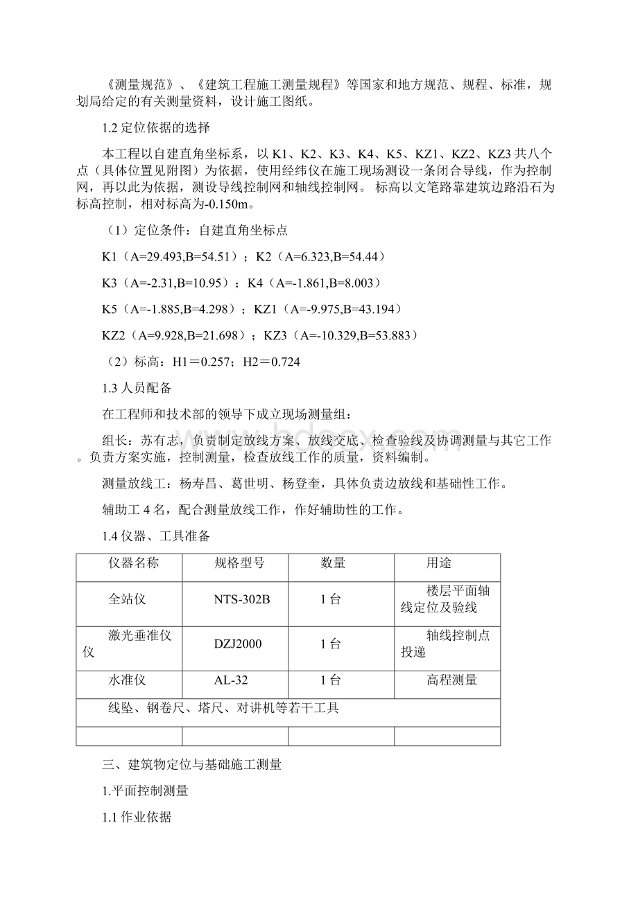 测量放线专项施工方案Word格式.docx_第2页