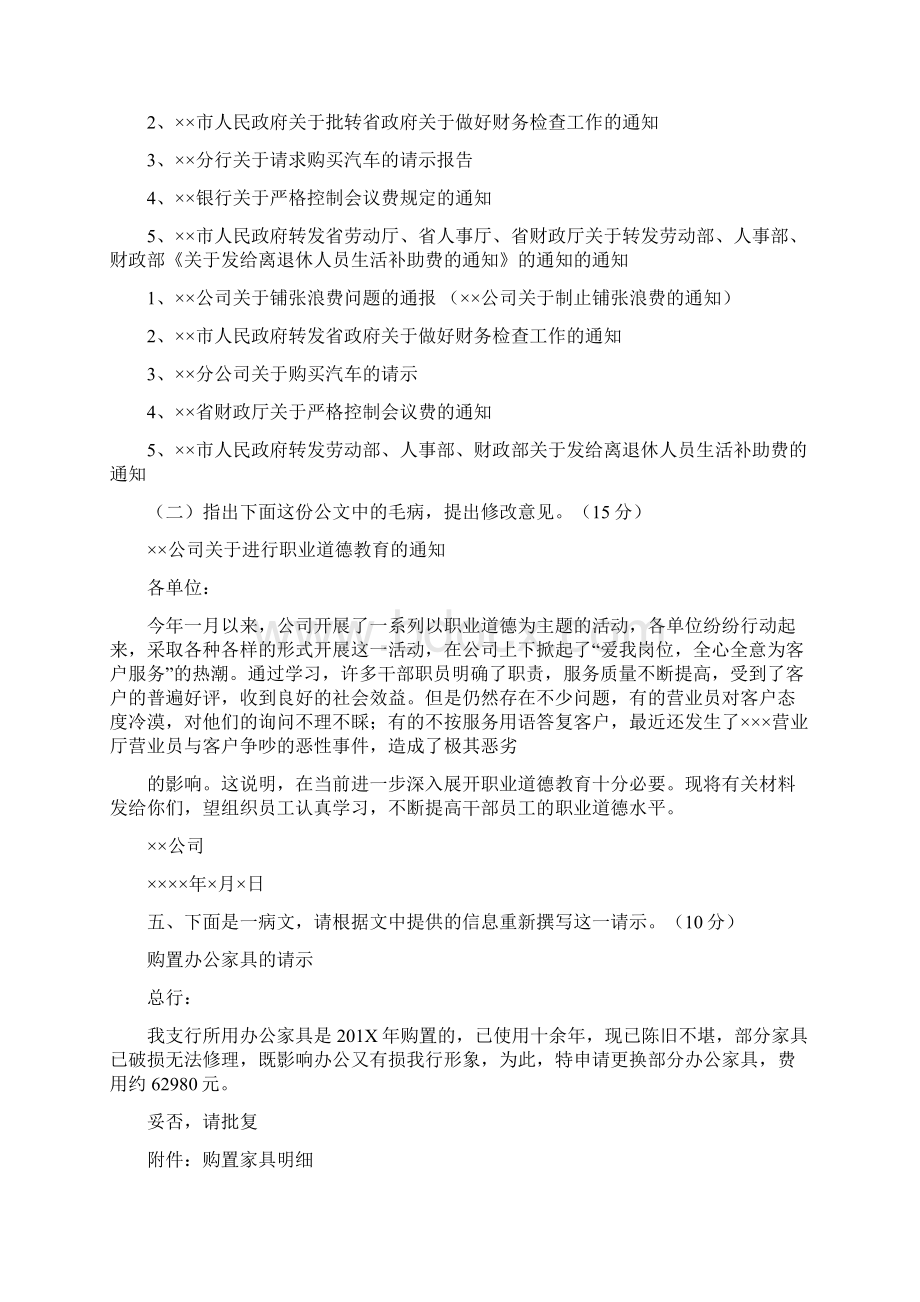 下面是一病文请根据文中提供的信息重新撰写这一请示20分word版本 22页Word下载.docx_第3页