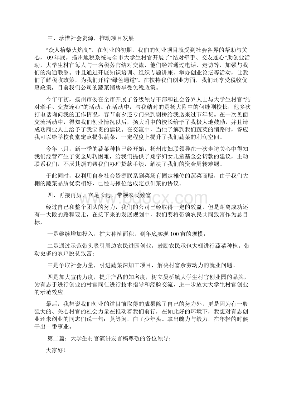 大学生村官述职演讲Word格式文档下载.docx_第2页