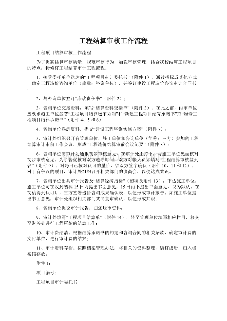 工程结算审核工作流程.docx_第1页