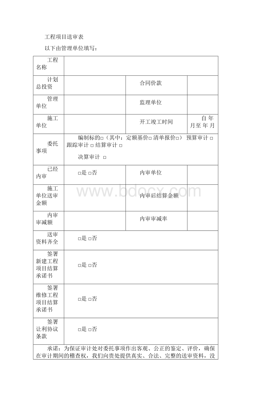 工程结算审核工作流程.docx_第3页