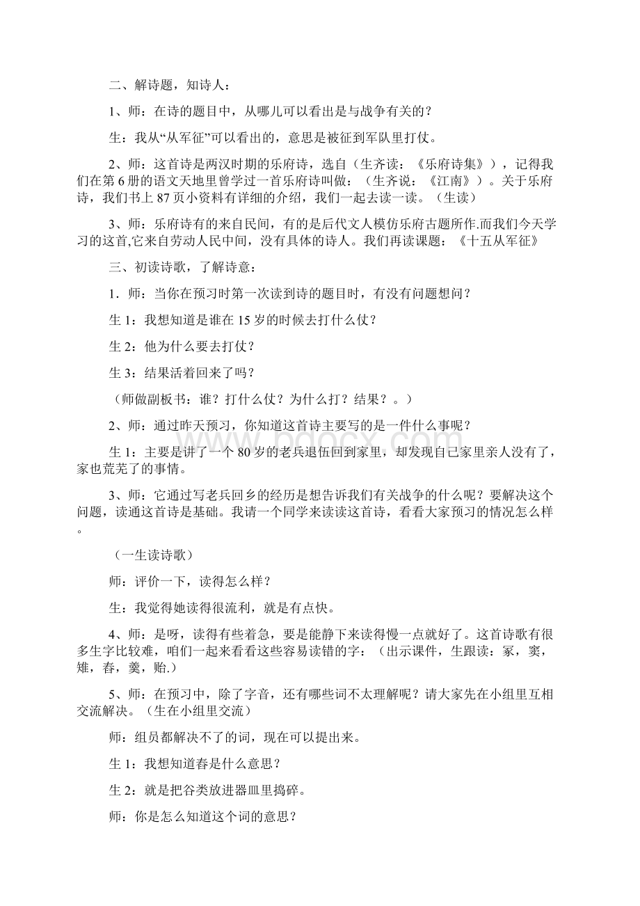 《十五从军征》教学实录Word文档格式.docx_第2页