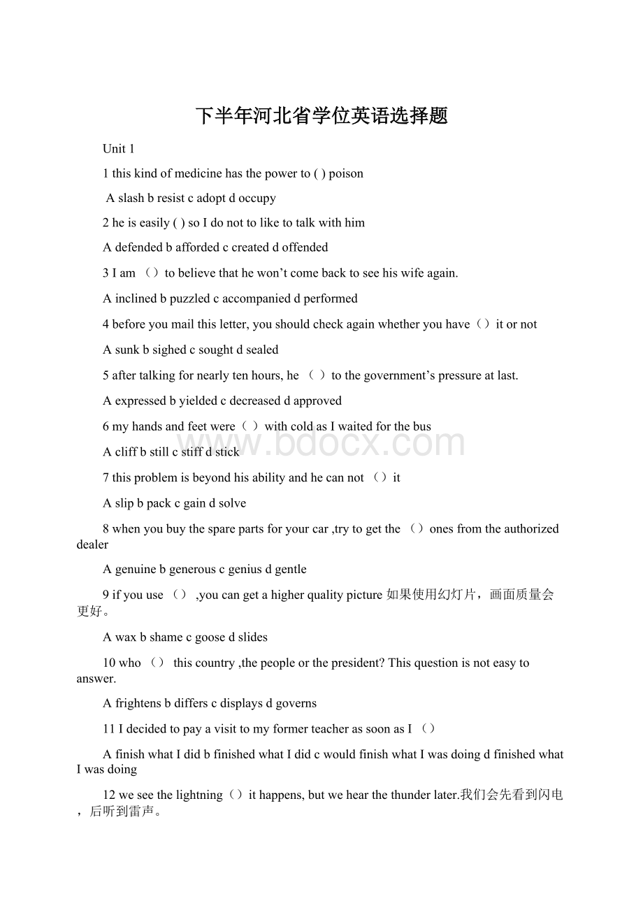 下半年河北省学位英语选择题Word文档下载推荐.docx