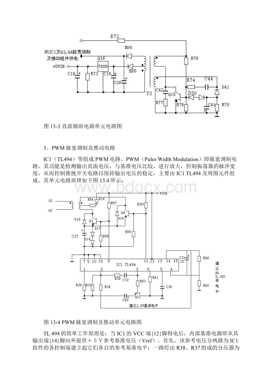 ATX电源电路原理分析和维修教程整理Word格式.docx_第3页