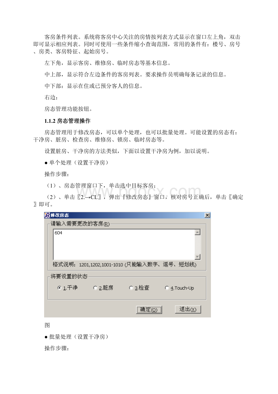 西软X5系统说明书客房中心.docx_第3页