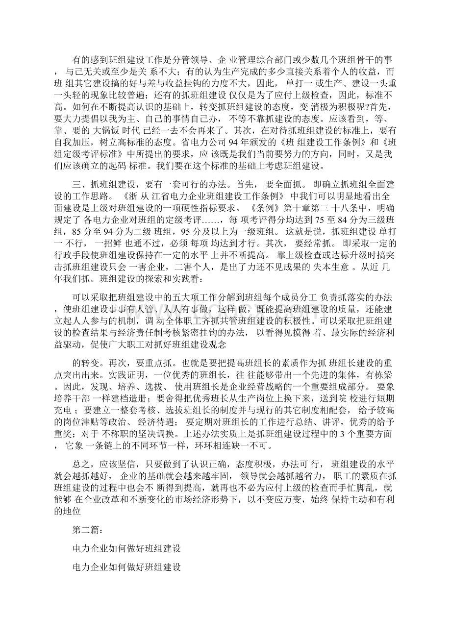 电力企业班组建设完整版.docx_第2页