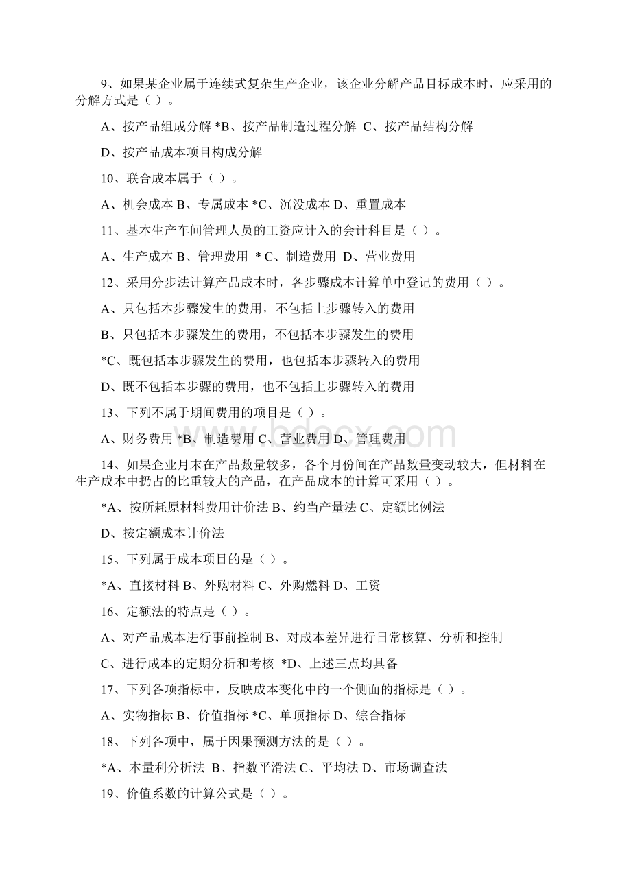 成本管理资料计算题Word格式文档下载.docx_第2页