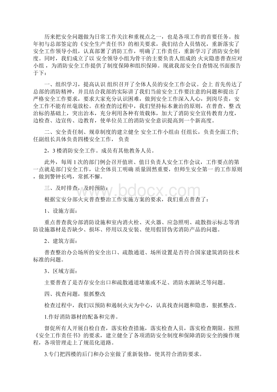 安全自查报告范文3篇完整版文档格式.docx_第2页